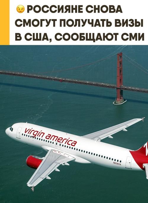 Россияне снова смогут оформлять иммиграционные визы в США. 
