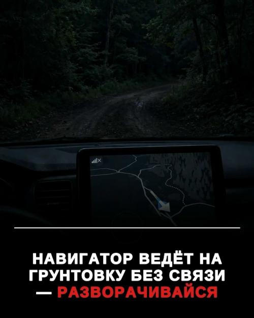 Ночью знакомая дорога легко в полосу неизвестности превращается. 05