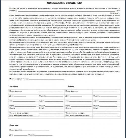 Как правильно составить договор с моделью. 01