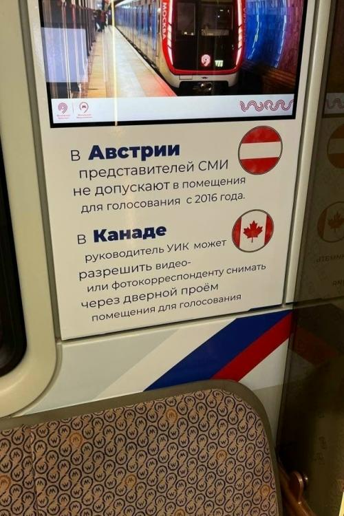 В московском метро появилась памятка о том, что на Западе нет настоящих демократических выборов.


